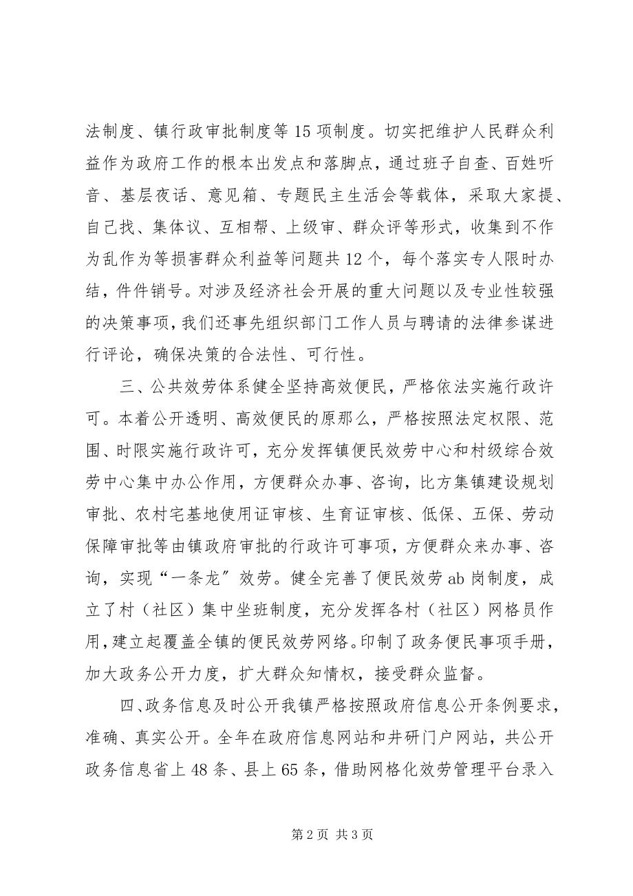 2023年乡镇依法行政示范创建年度工作总结.docx_第2页