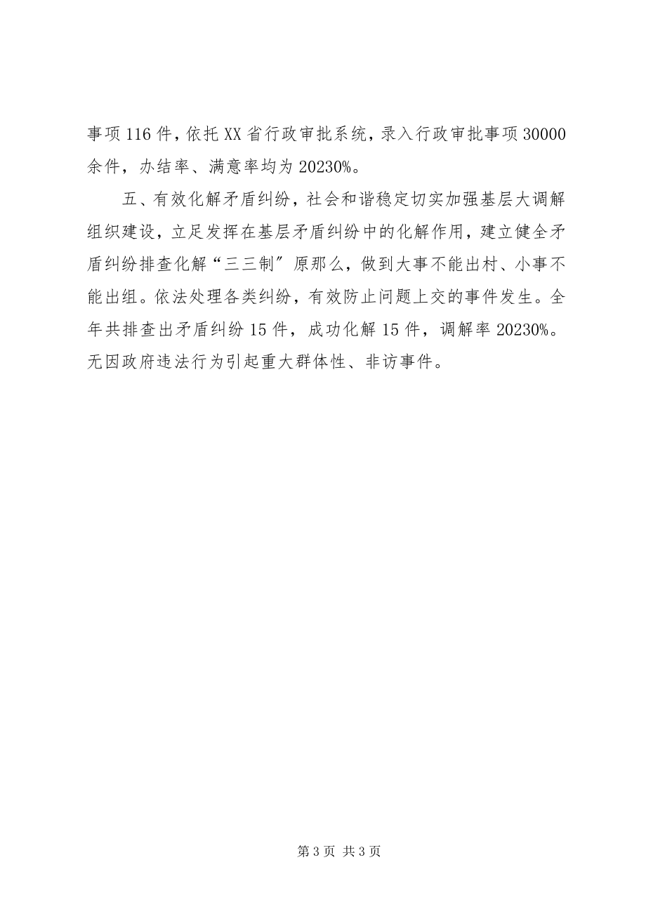 2023年乡镇依法行政示范创建年度工作总结.docx_第3页