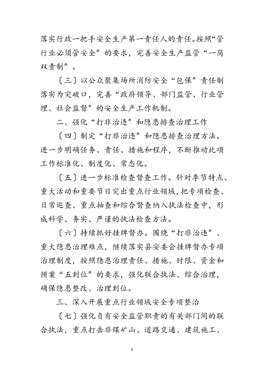 2023年安监局年工作安排意见范文.doc_第2页