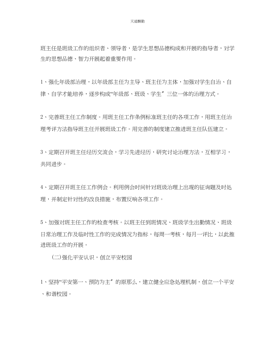 2023年学校政教处工作计划4.docx_第2页