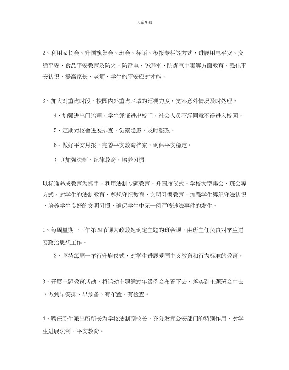 2023年学校政教处工作计划4.docx_第3页