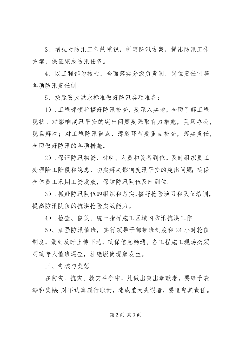 2023年防汛目标责任书[5篇材料].docx_第2页