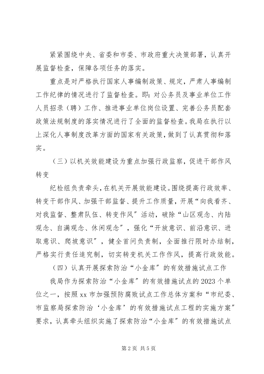 2023年人事党组上半年纪监工作总结.docx_第2页