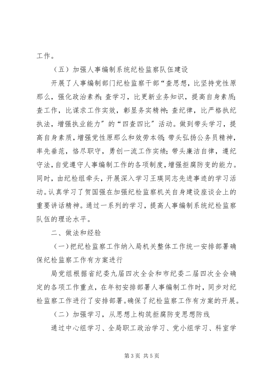 2023年人事党组上半年纪监工作总结.docx_第3页