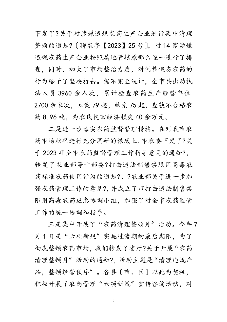 2023年市长在农药定点经营现场会讲话范文.doc_第2页