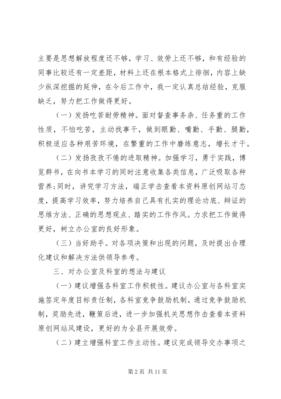 2023年公务员个人工作年终总结公务员工作总结.docx_第2页