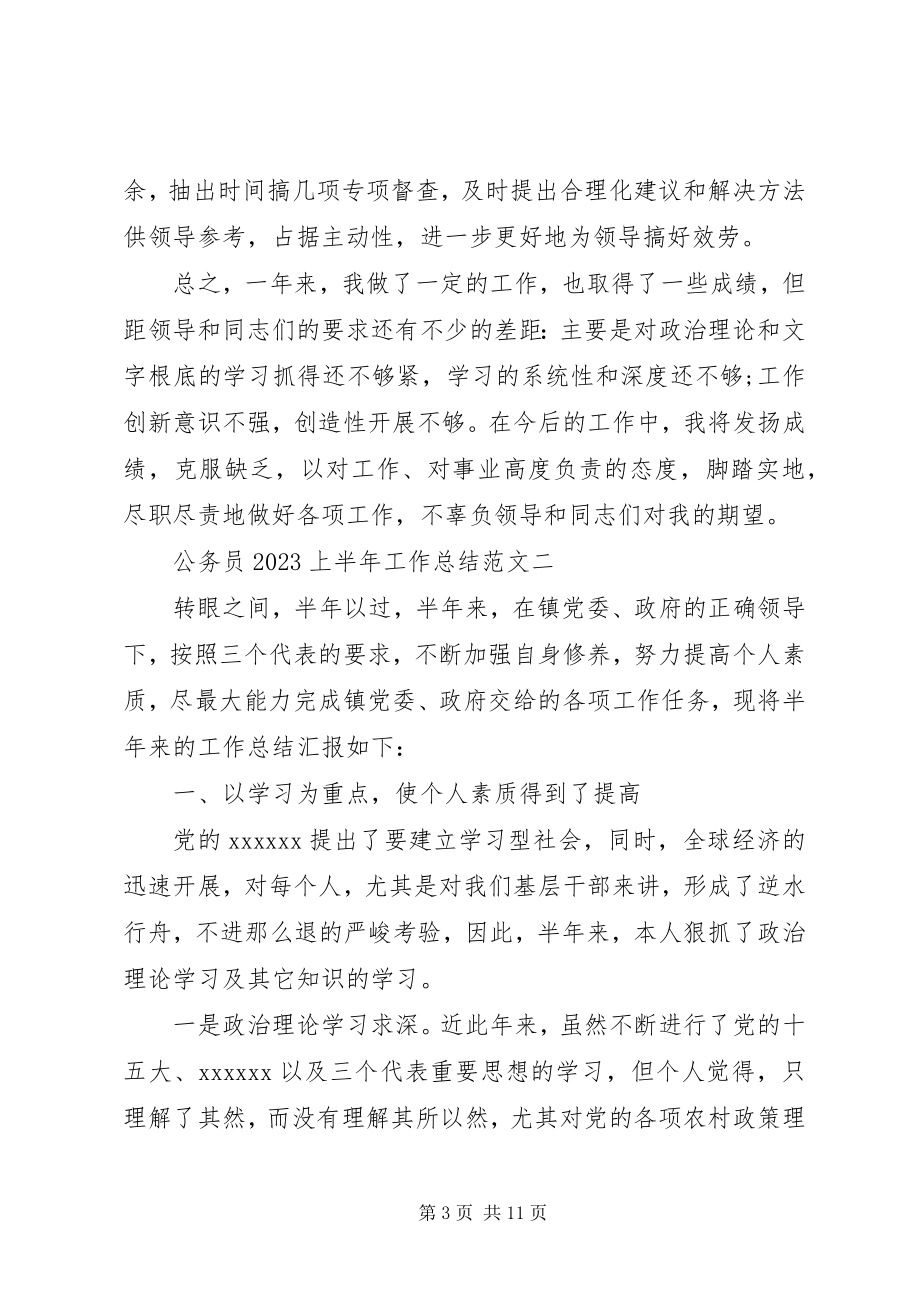 2023年公务员个人工作年终总结公务员工作总结.docx_第3页