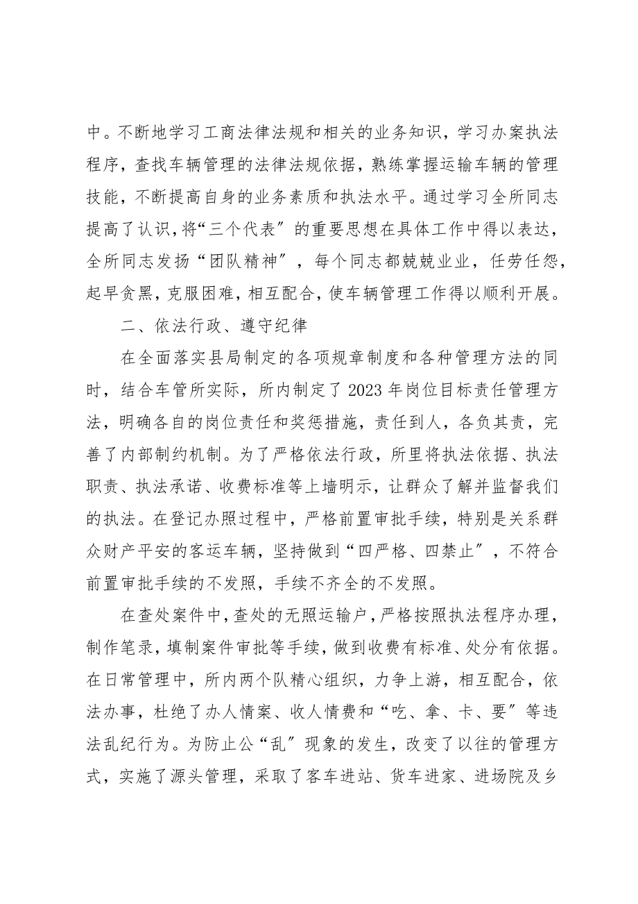 2023年车辆管理工作年终总结新编.docx_第2页