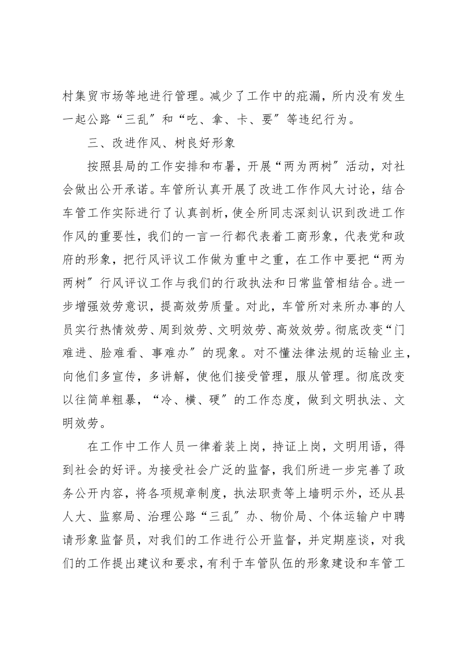 2023年车辆管理工作年终总结新编.docx_第3页