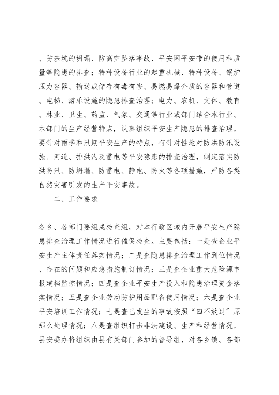 2023年政府办安产隐患排查治理百日会战实施方案2.doc_第2页