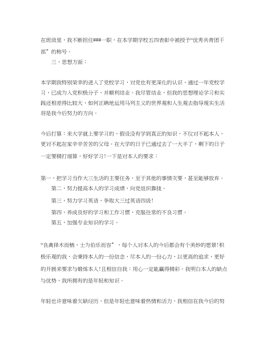 2023年大学度自我鉴定模板借鉴.docx_第2页