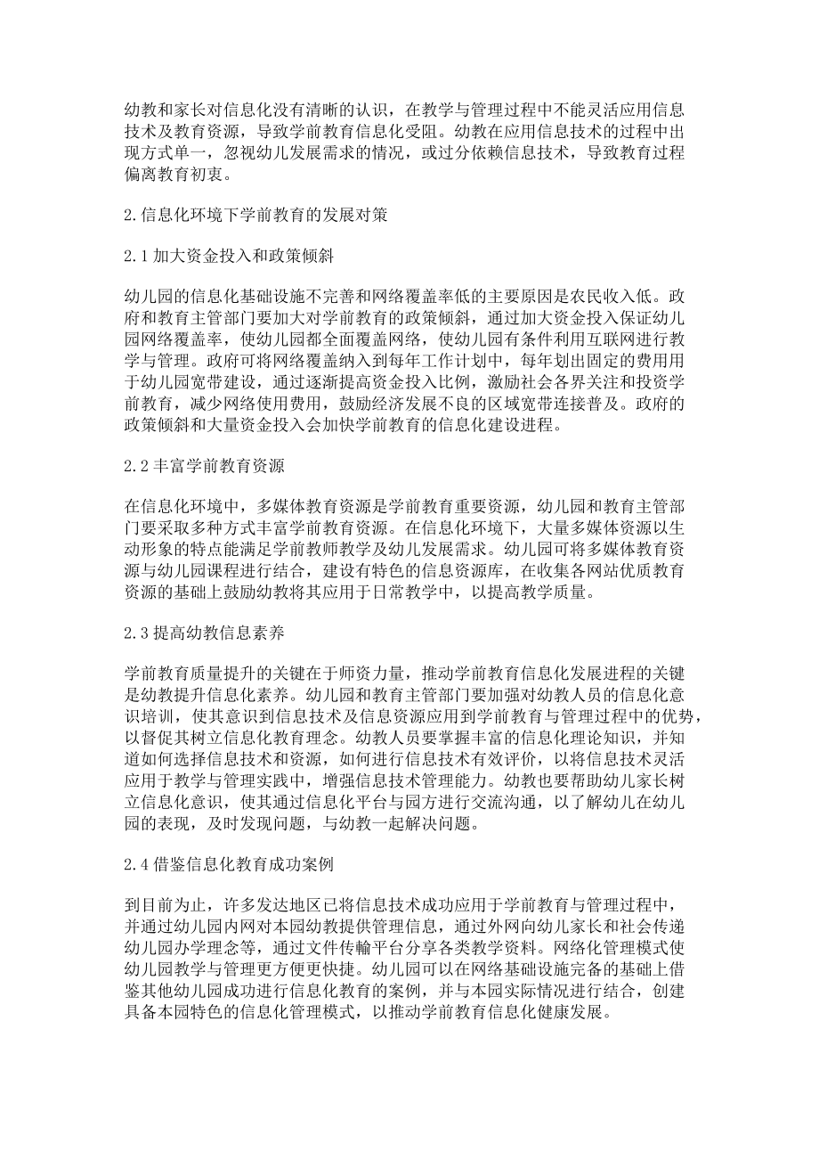 2023年基于信息化环境下学前教育的发展.doc_第2页