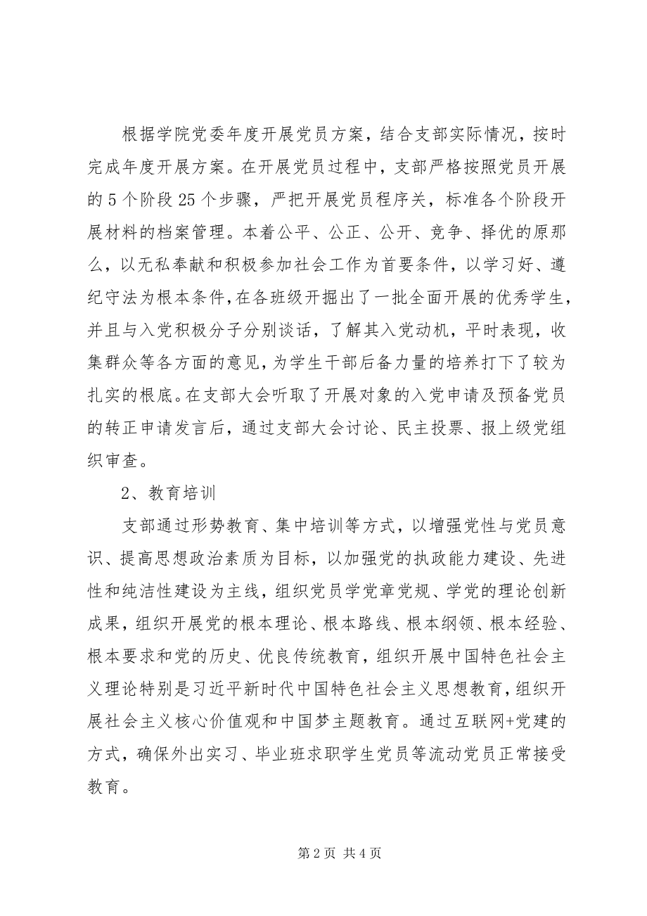 2023年高校学院党支部工作总结.docx_第2页