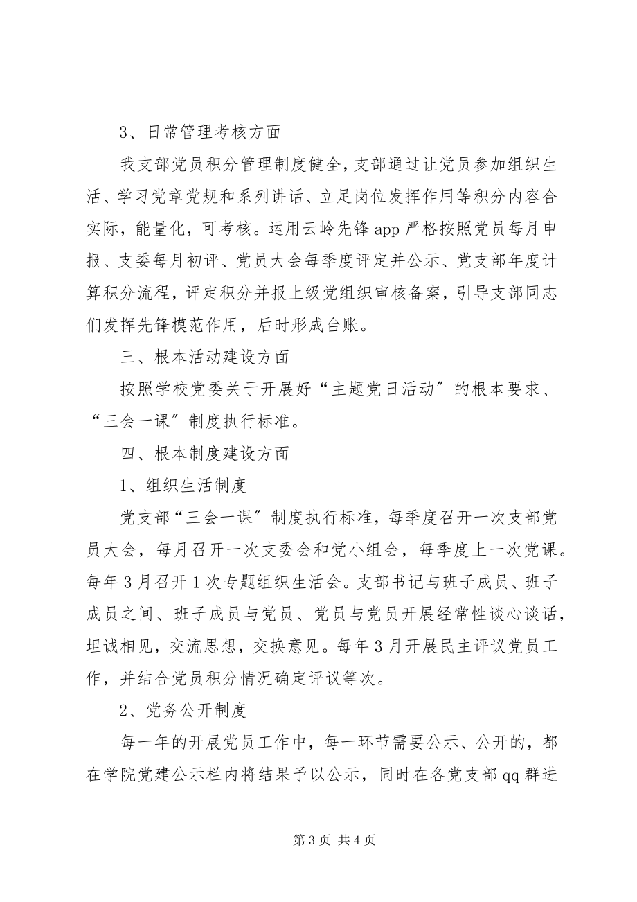 2023年高校学院党支部工作总结.docx_第3页