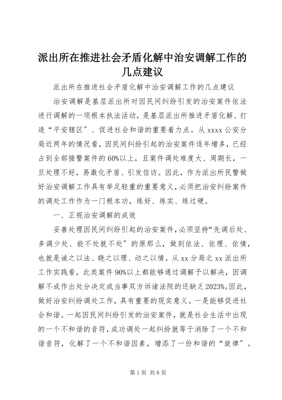 2023年派出所在推进社会矛盾化解中治安调解工作的几点建议.docx_第1页