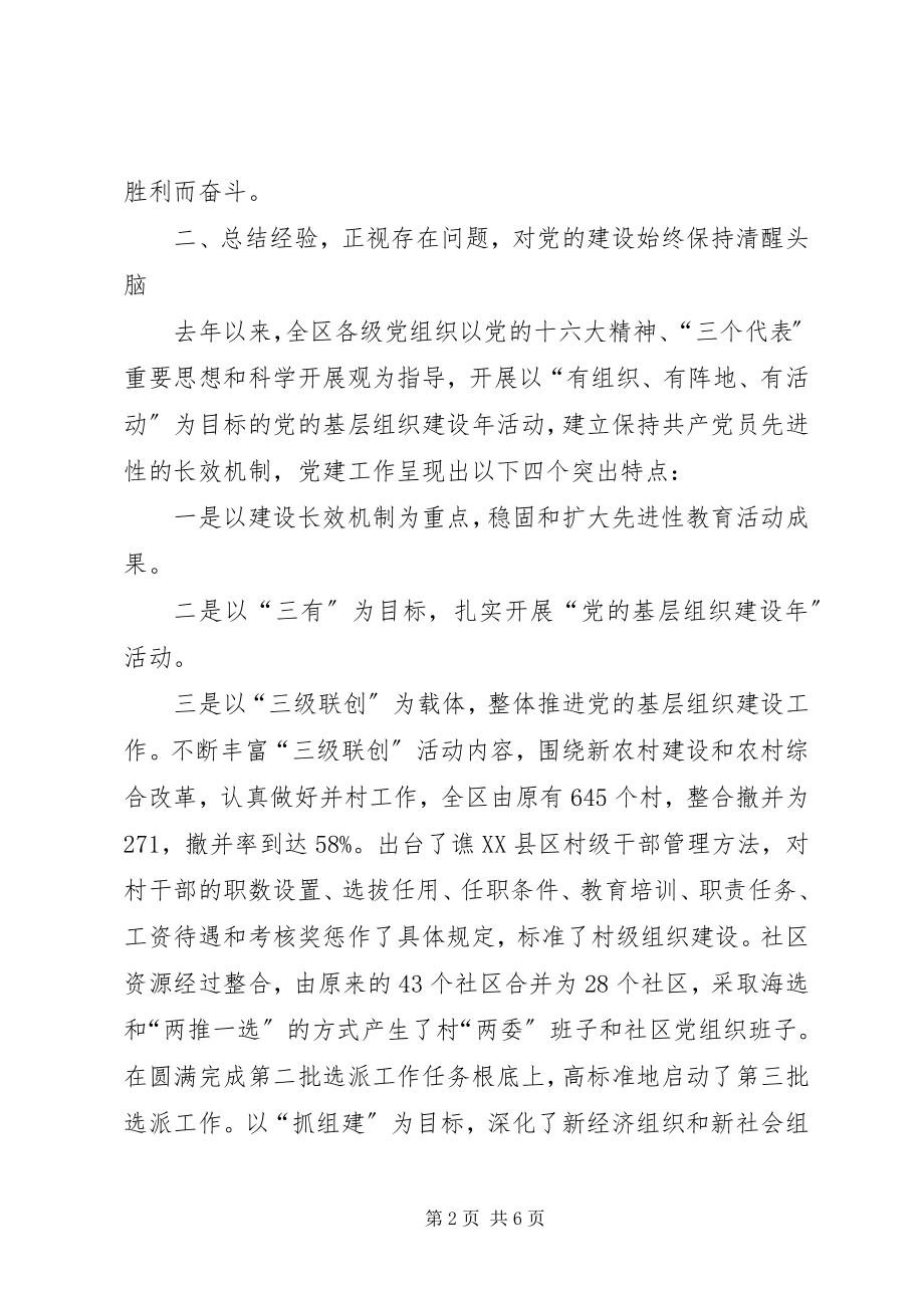 2023年在建党周年暨党建工作表彰大会上致辞.docx_第2页