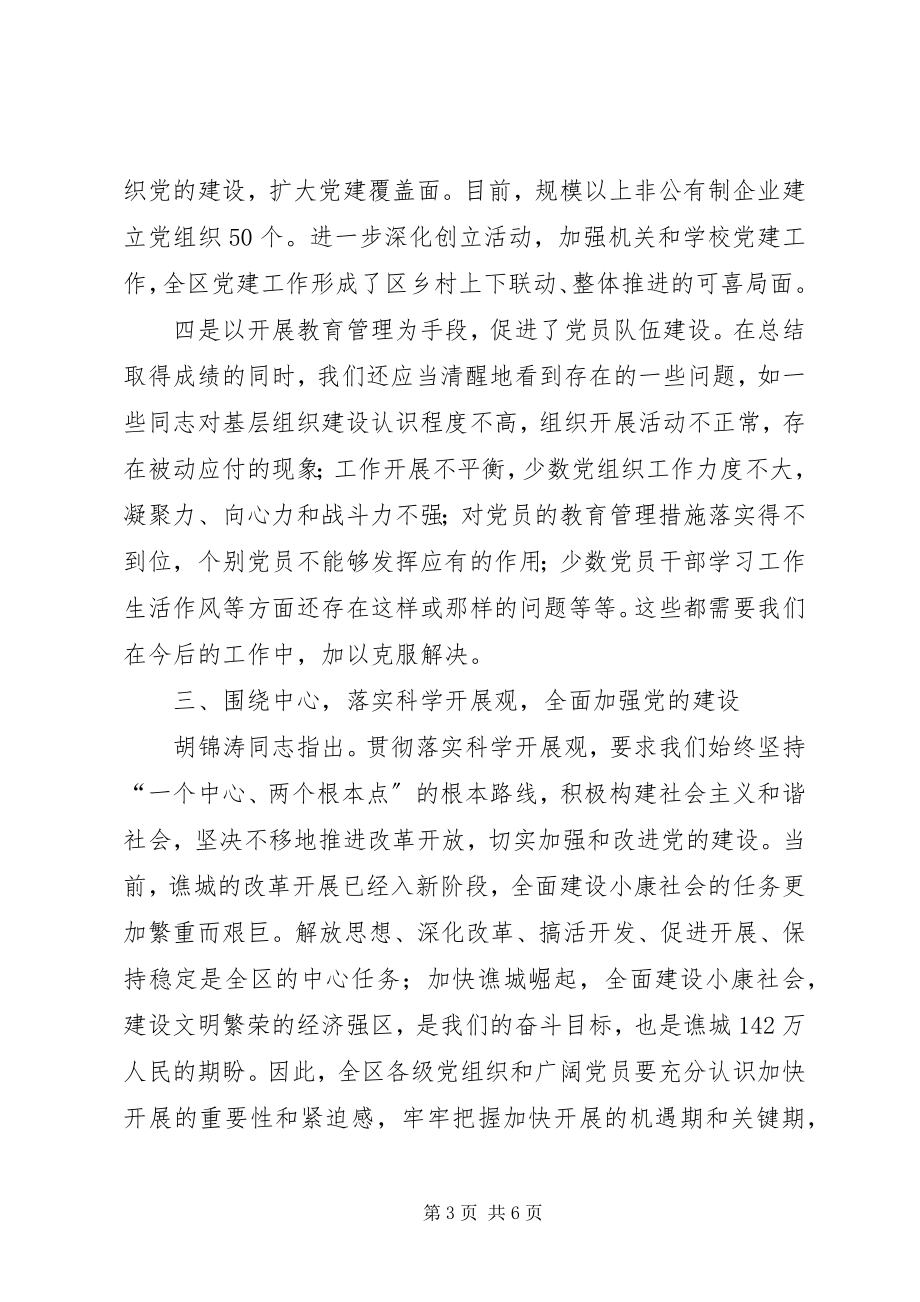 2023年在建党周年暨党建工作表彰大会上致辞.docx_第3页