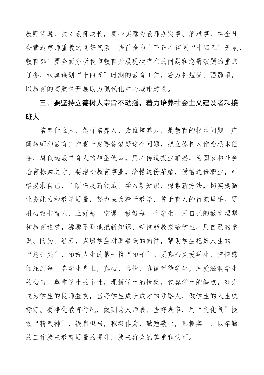 在教师节慰问教师座谈会上的讲话范文.docx_第3页