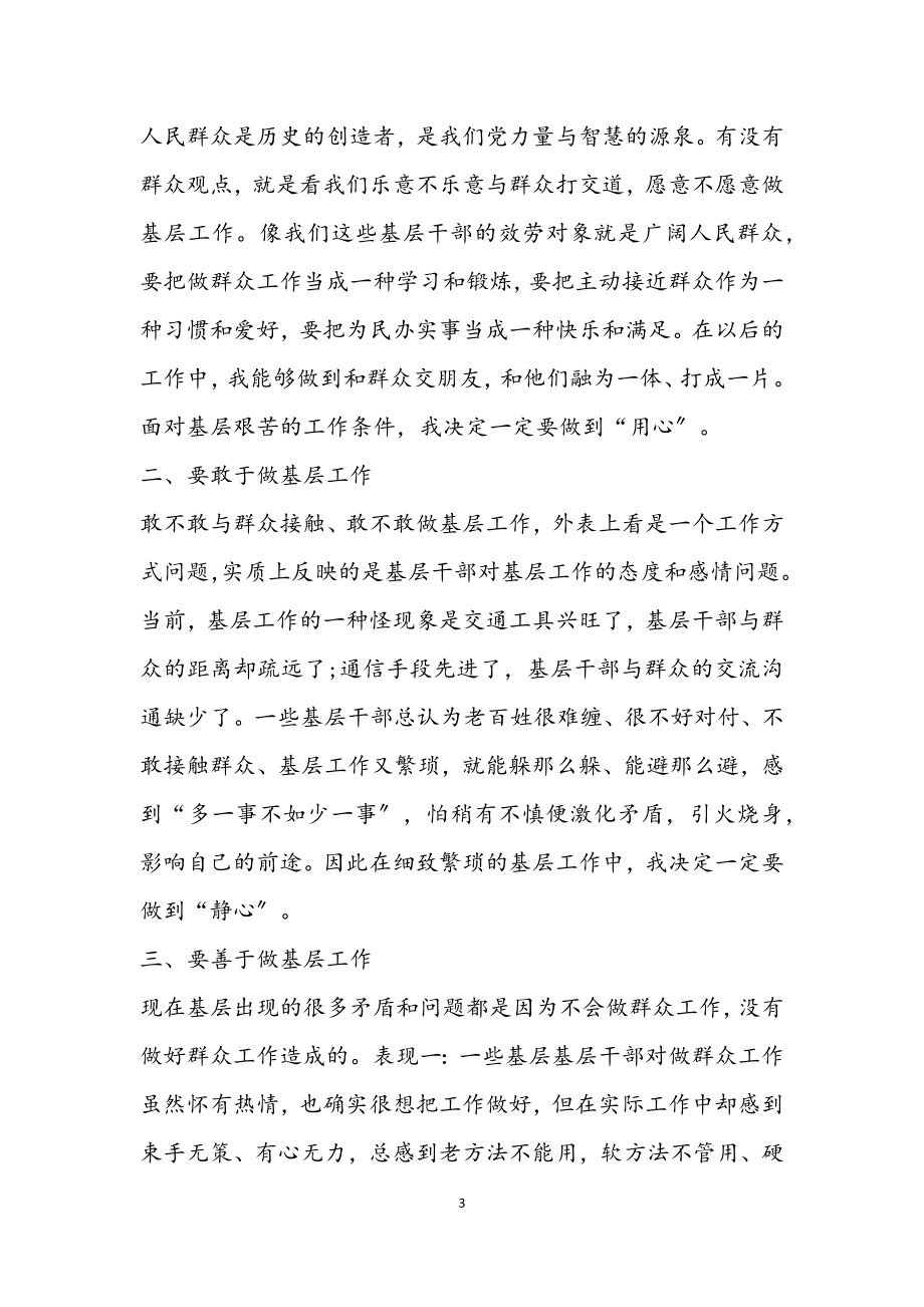 2023年关于跟班学习心得体会三篇.docx_第3页