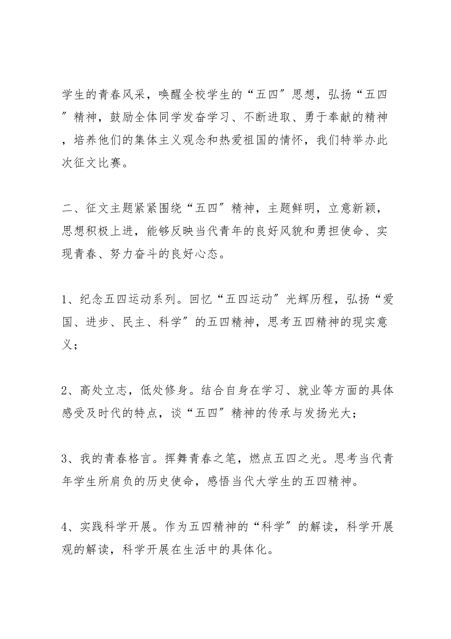 2023年大学五四爱国运动系列活动活动方案.doc_第2页