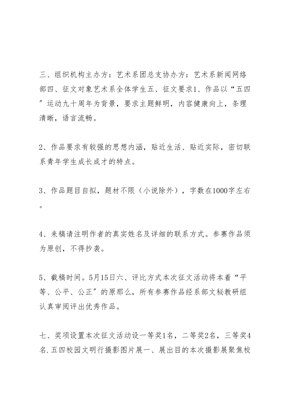 2023年大学五四爱国运动系列活动活动方案.doc_第3页