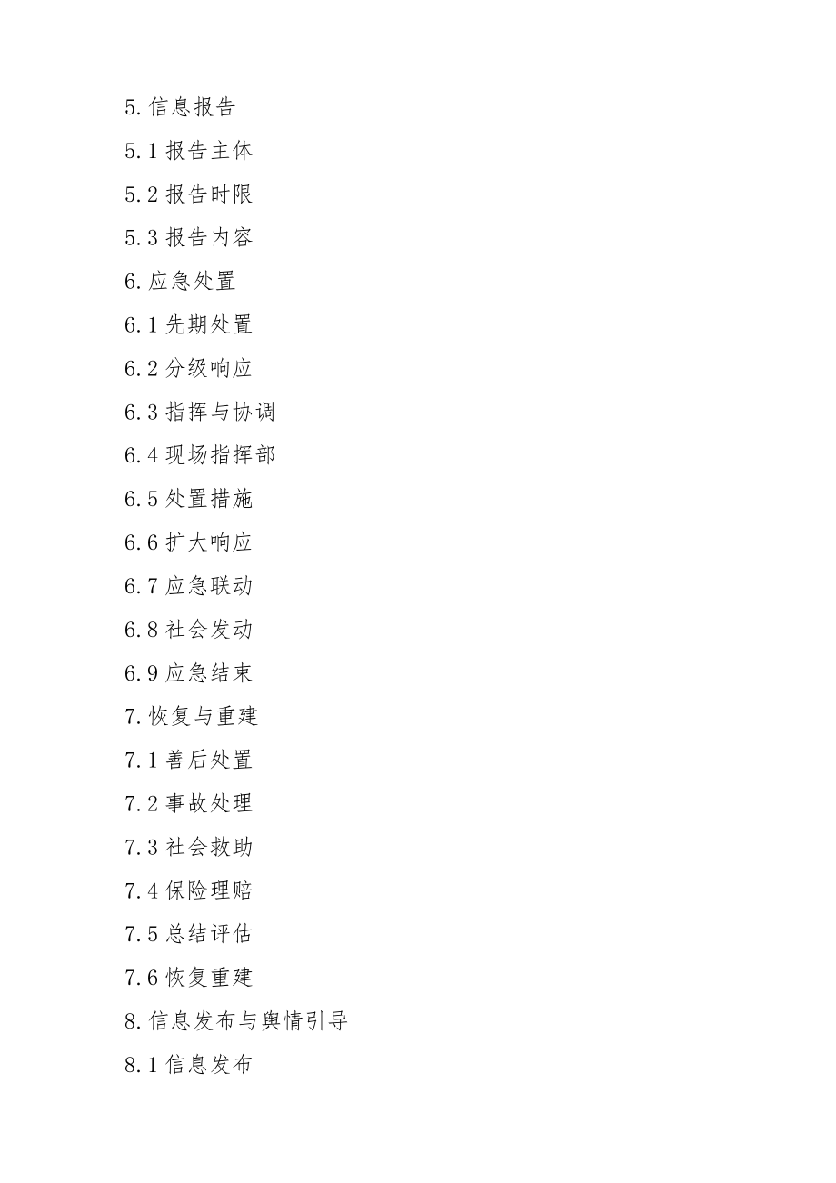 2023年xx市道路交通事故应急预案工作制度.doc_第2页