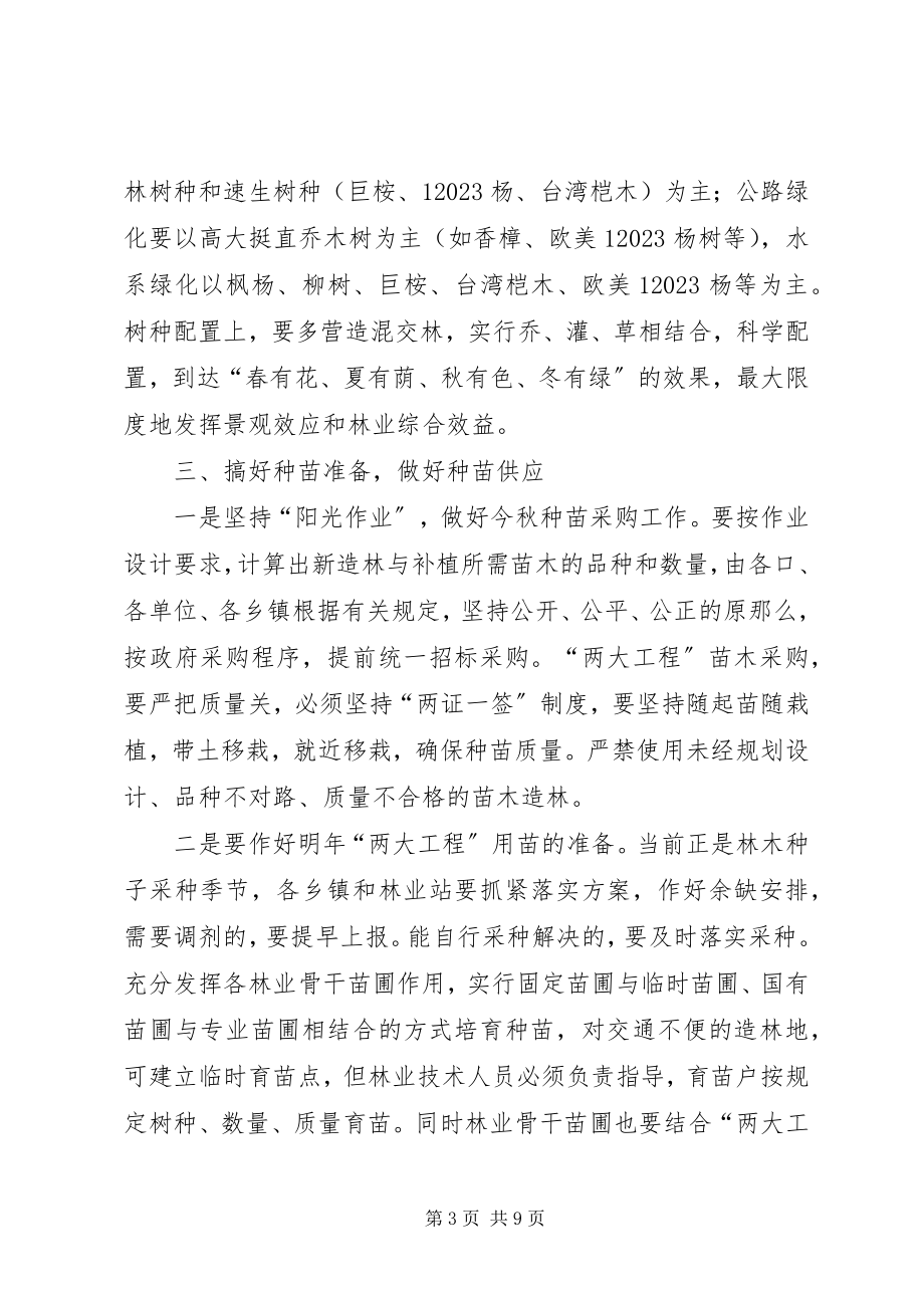 2023年县城周绿化和绿色通道建设会上的致辞.docx_第3页