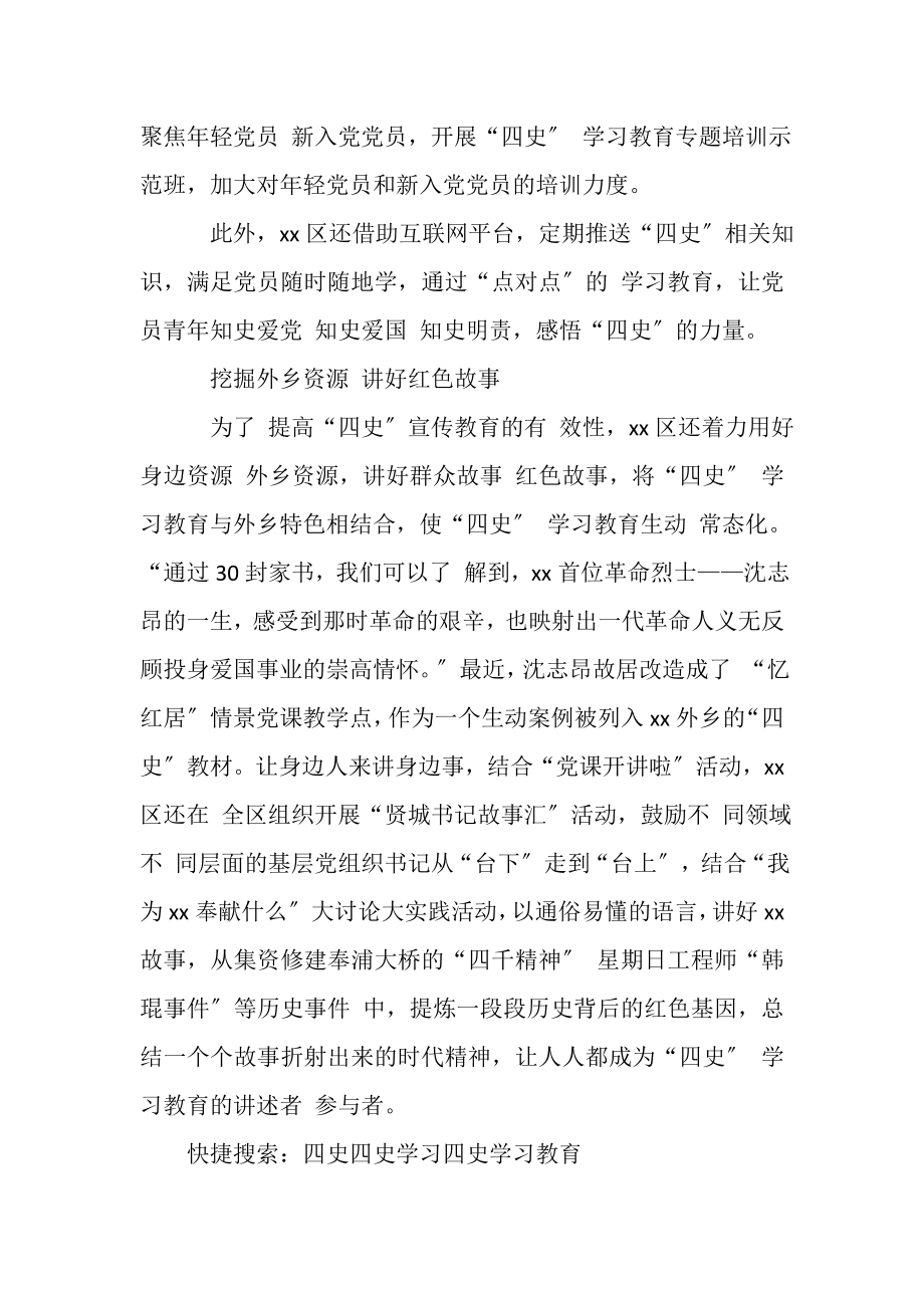 2023年党员四史学习教育工作汇报材料2.doc_第3页