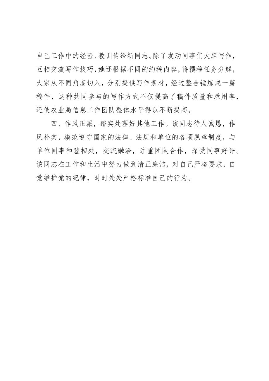 2023年党委系统信息工作先进个人事迹材料.docx_第2页