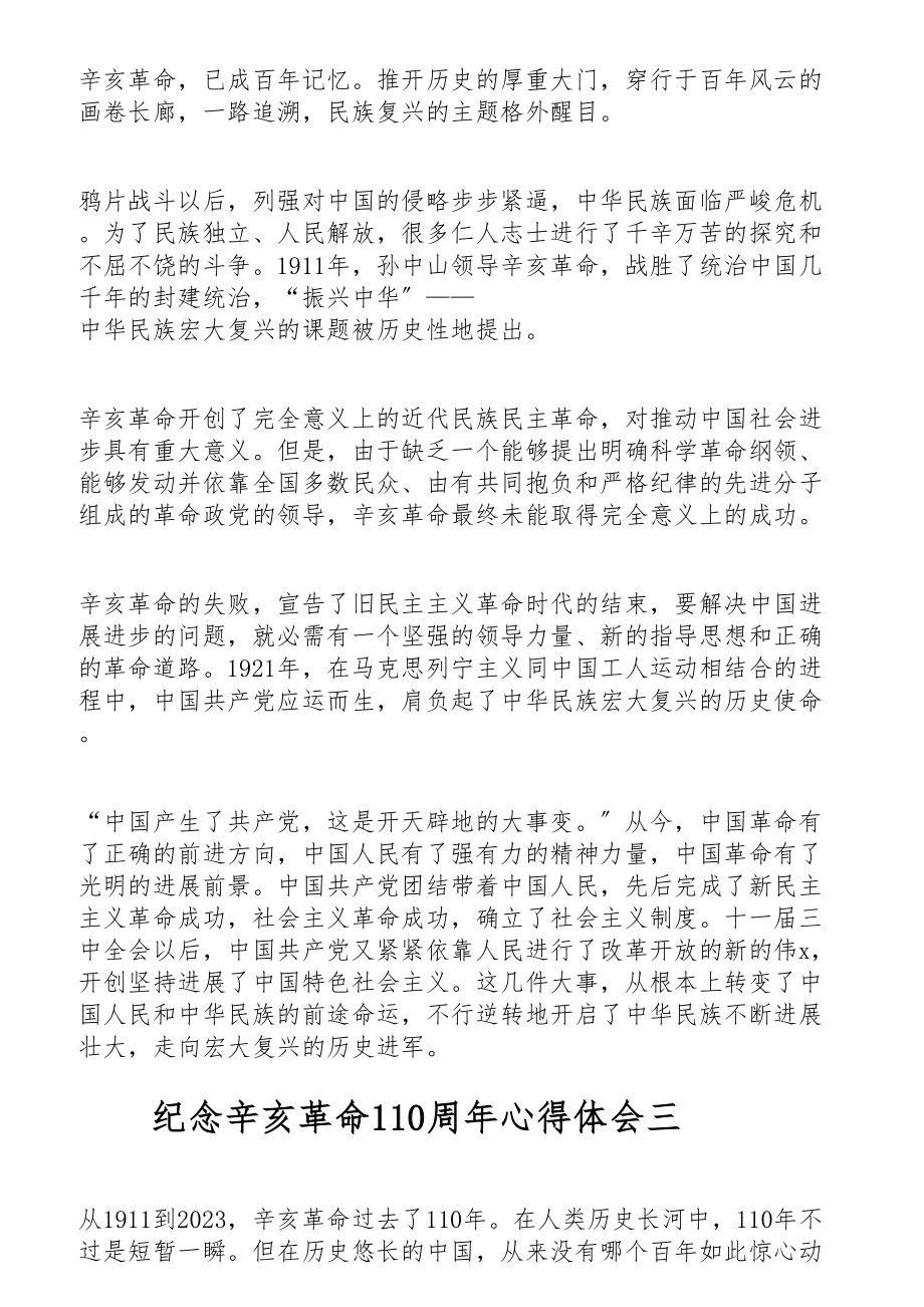 2023年观看纪念辛亥革命110周年大会讲话心得体会汇总【四篇】.docx_第2页