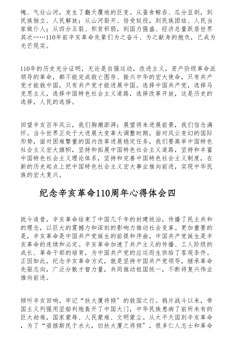 2023年观看纪念辛亥革命110周年大会讲话心得体会汇总【四篇】.docx_第3页