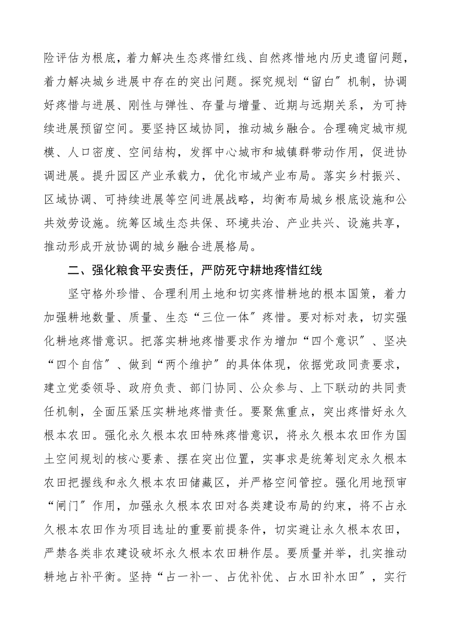 2023年学习土地管理法专题研讨发言材料心得体会参考.docx_第2页