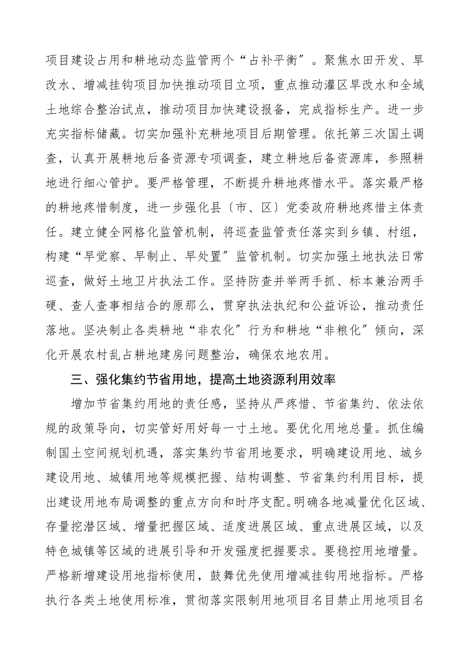 2023年学习土地管理法专题研讨发言材料心得体会参考.docx_第3页