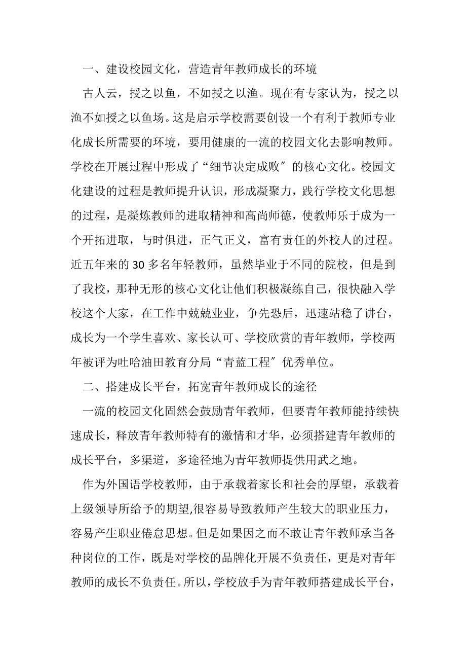 2023年青年教师培养工作总结.doc_第2页