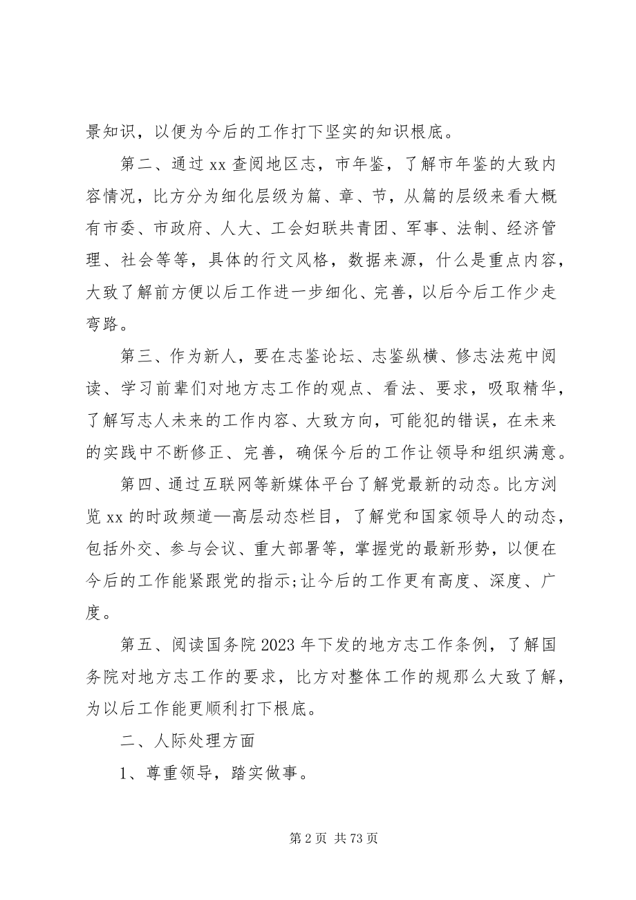 2023年公务员个人工作计划[优秀5篇.docx_第2页