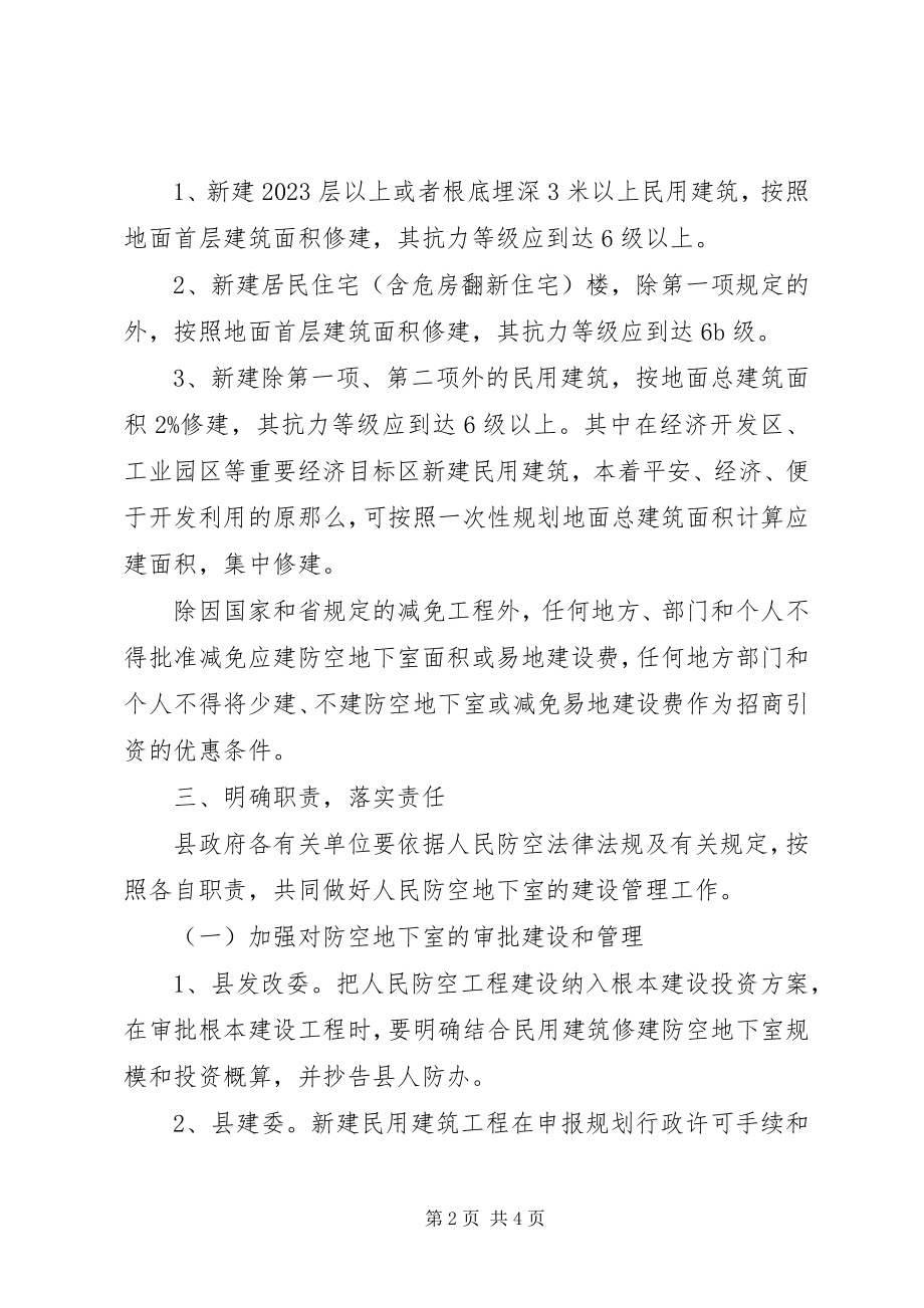 2023年全县人防工程指导意见.docx_第2页