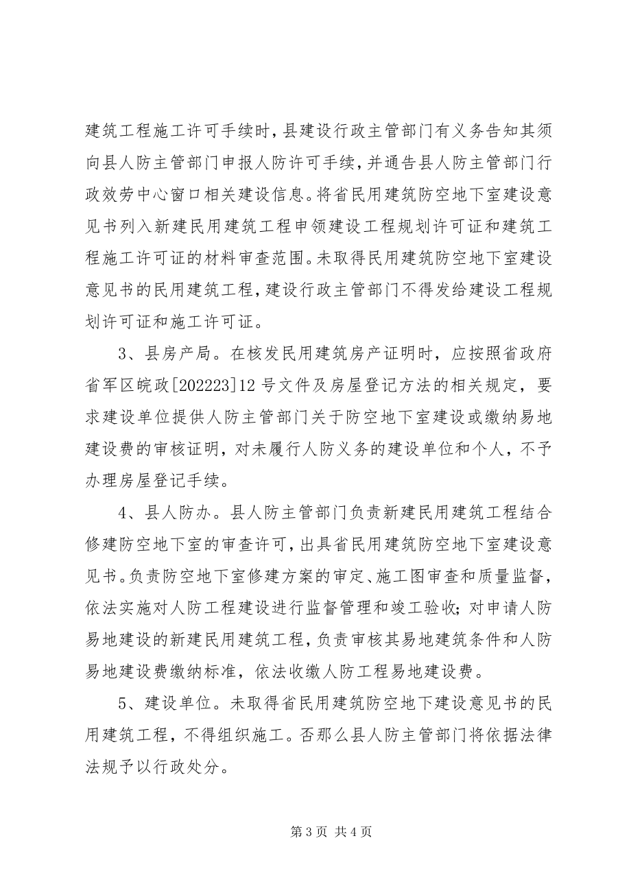 2023年全县人防工程指导意见.docx_第3页