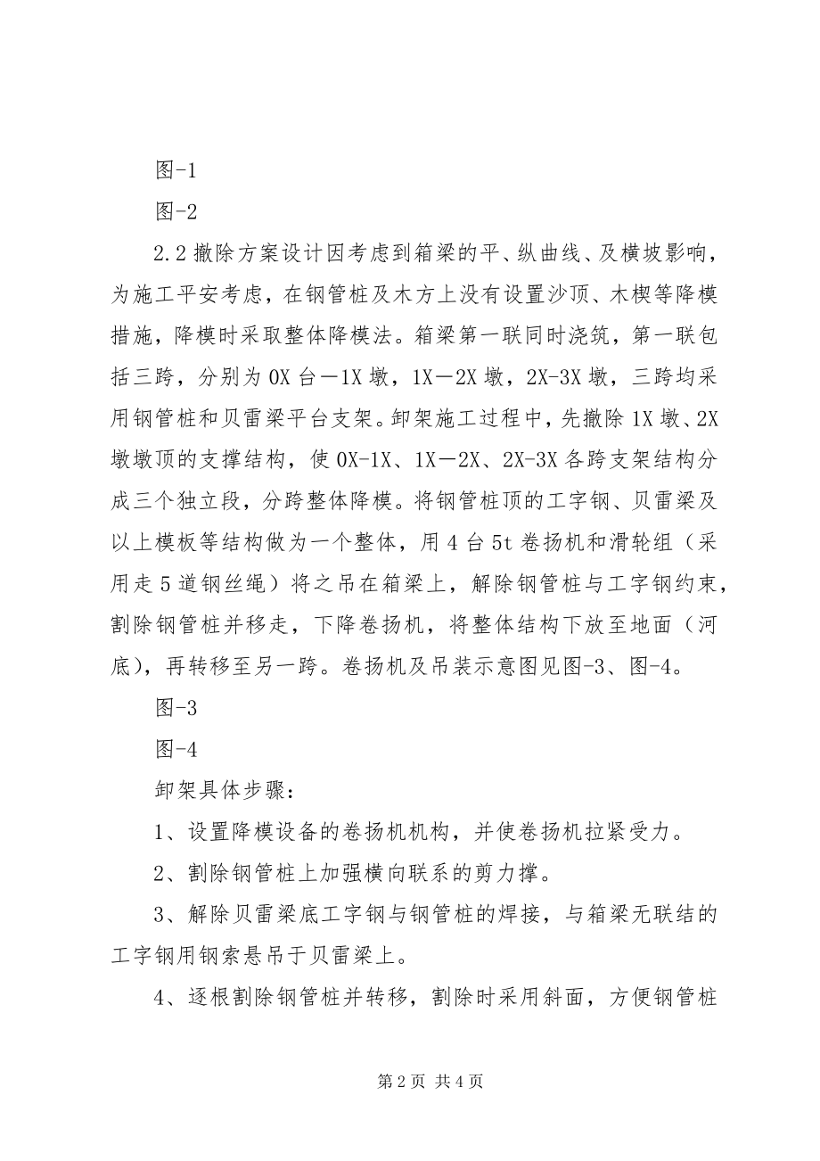 2023年桥梁支架预压桥梁支架整体卸架方案的应用.docx_第2页