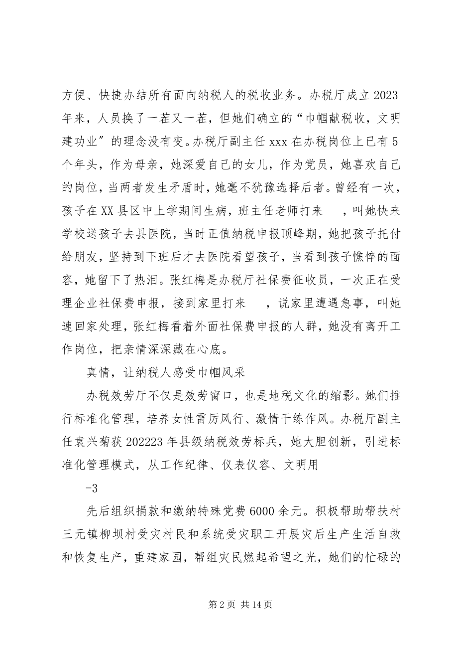 2023年巾帼文明示范岗先进事迹材料.docx_第2页