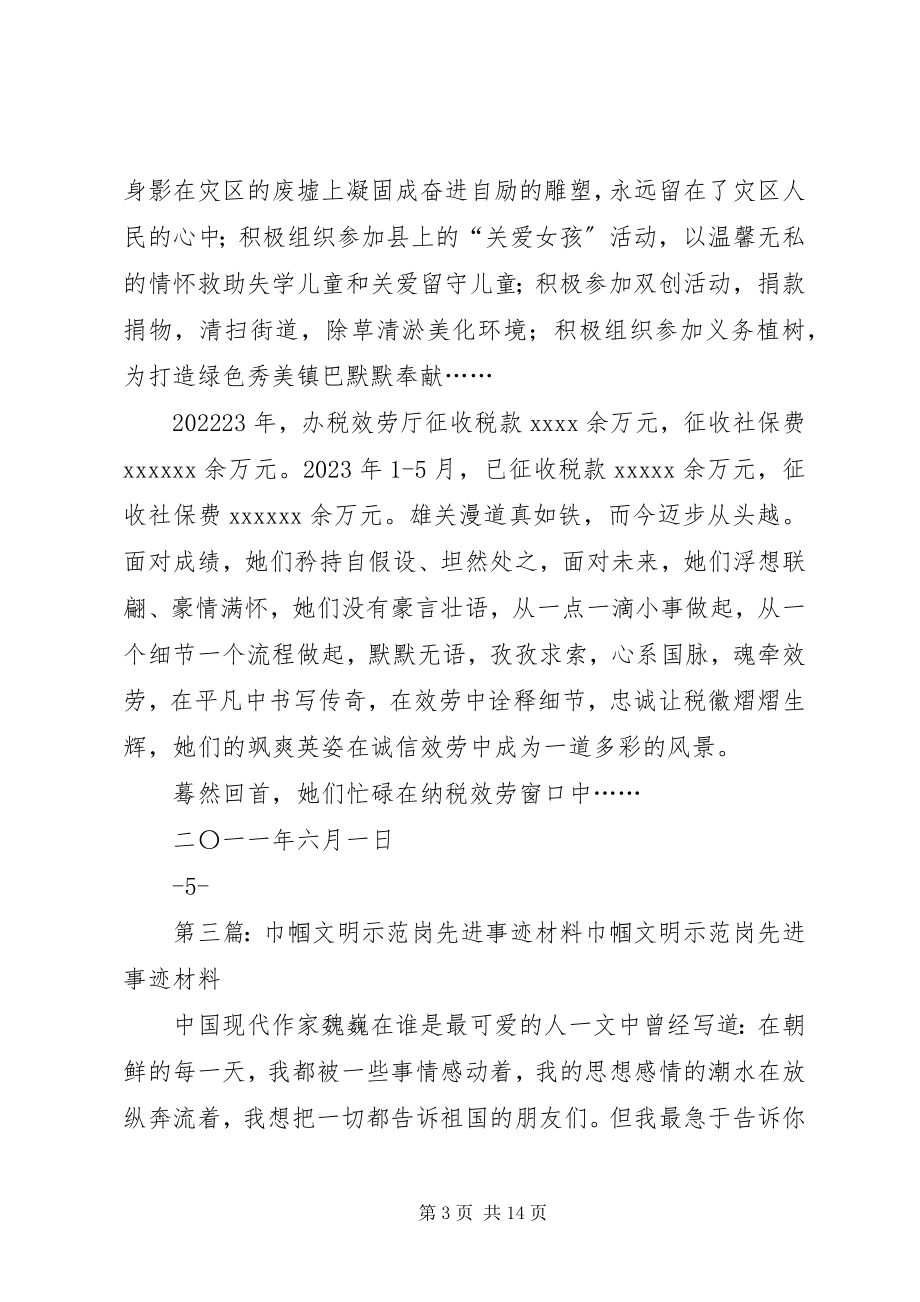 2023年巾帼文明示范岗先进事迹材料.docx_第3页