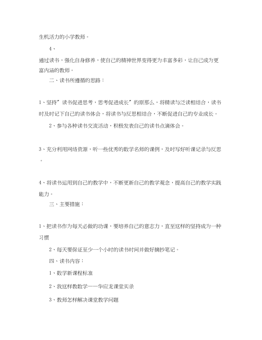 2023年暑期教师读书计划3篇.docx_第2页