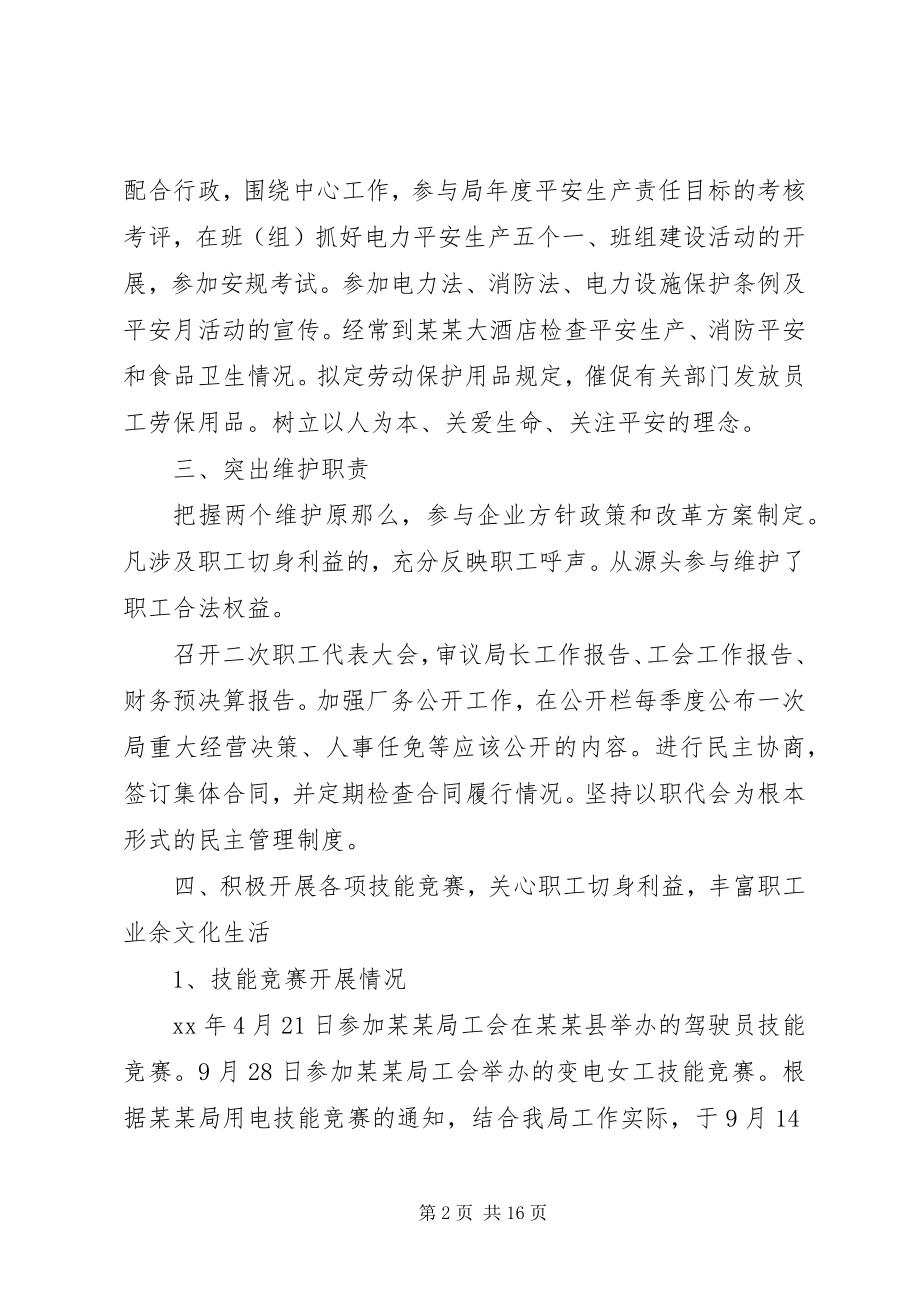 2023年对工会主席评议总结精选.docx_第2页