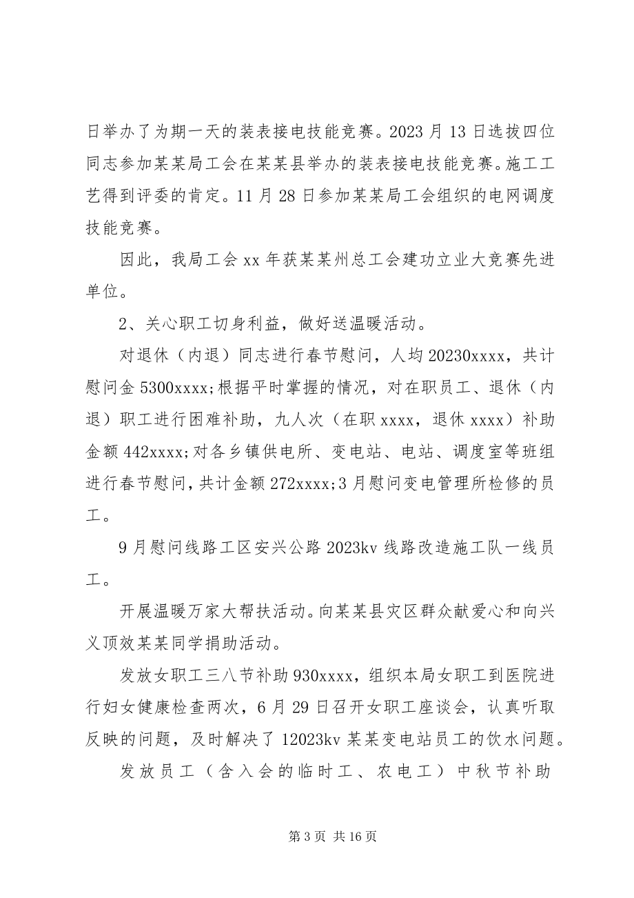 2023年对工会主席评议总结精选.docx_第3页