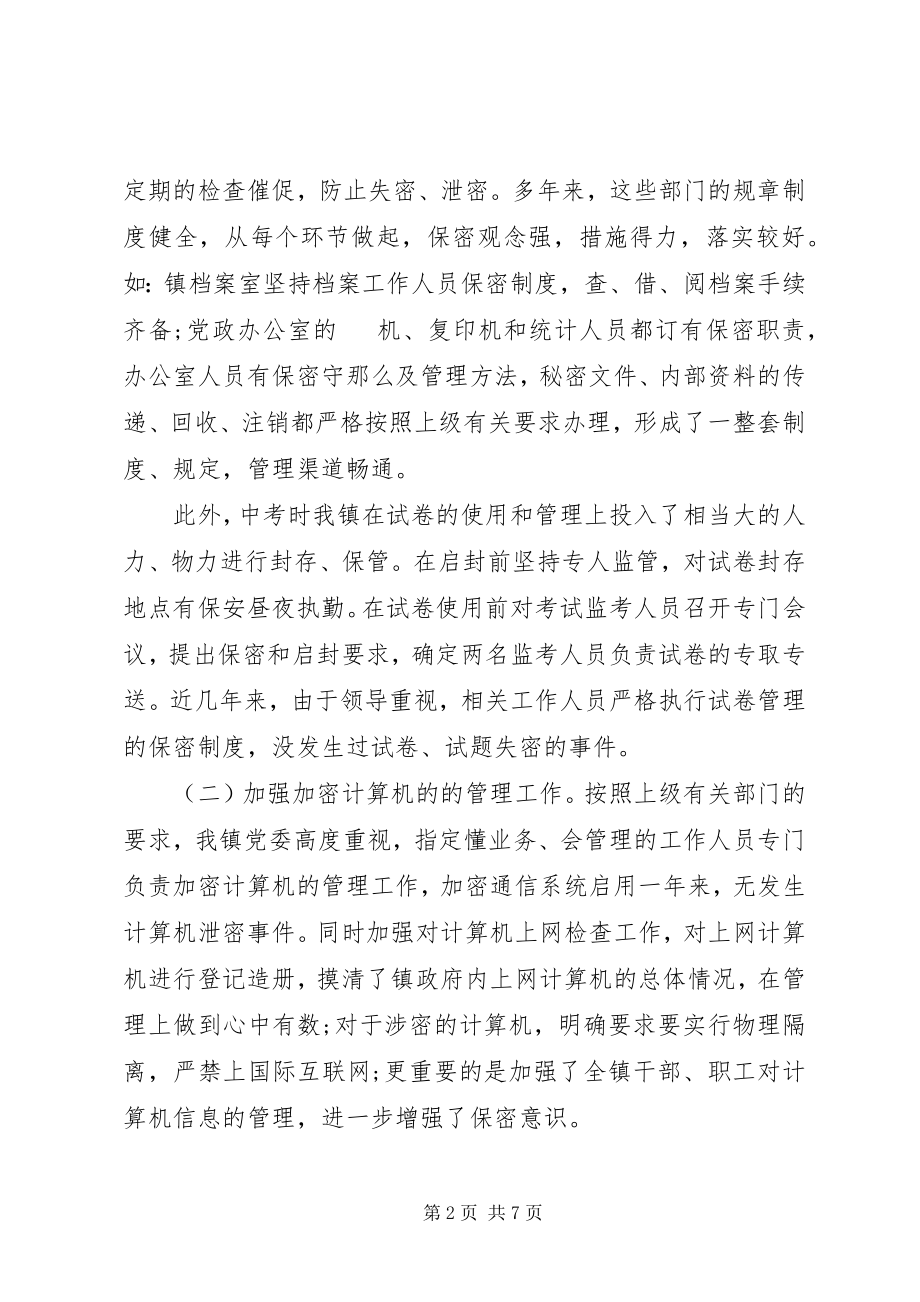 2023年保密工作汇报新编.docx_第2页