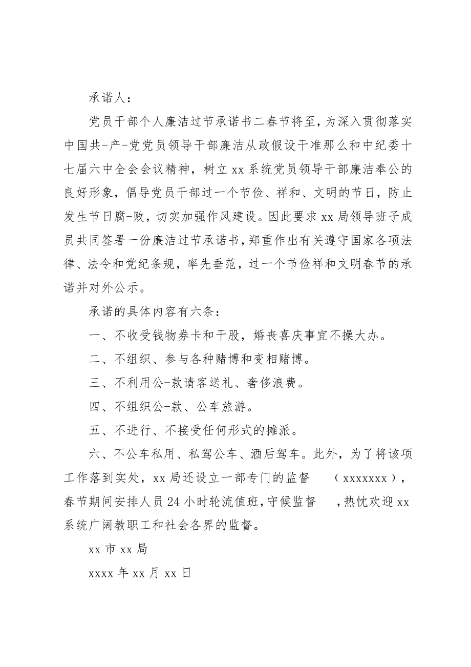 2023年党员干部中秋国庆廉洁过节承若书三篇.docx_第2页