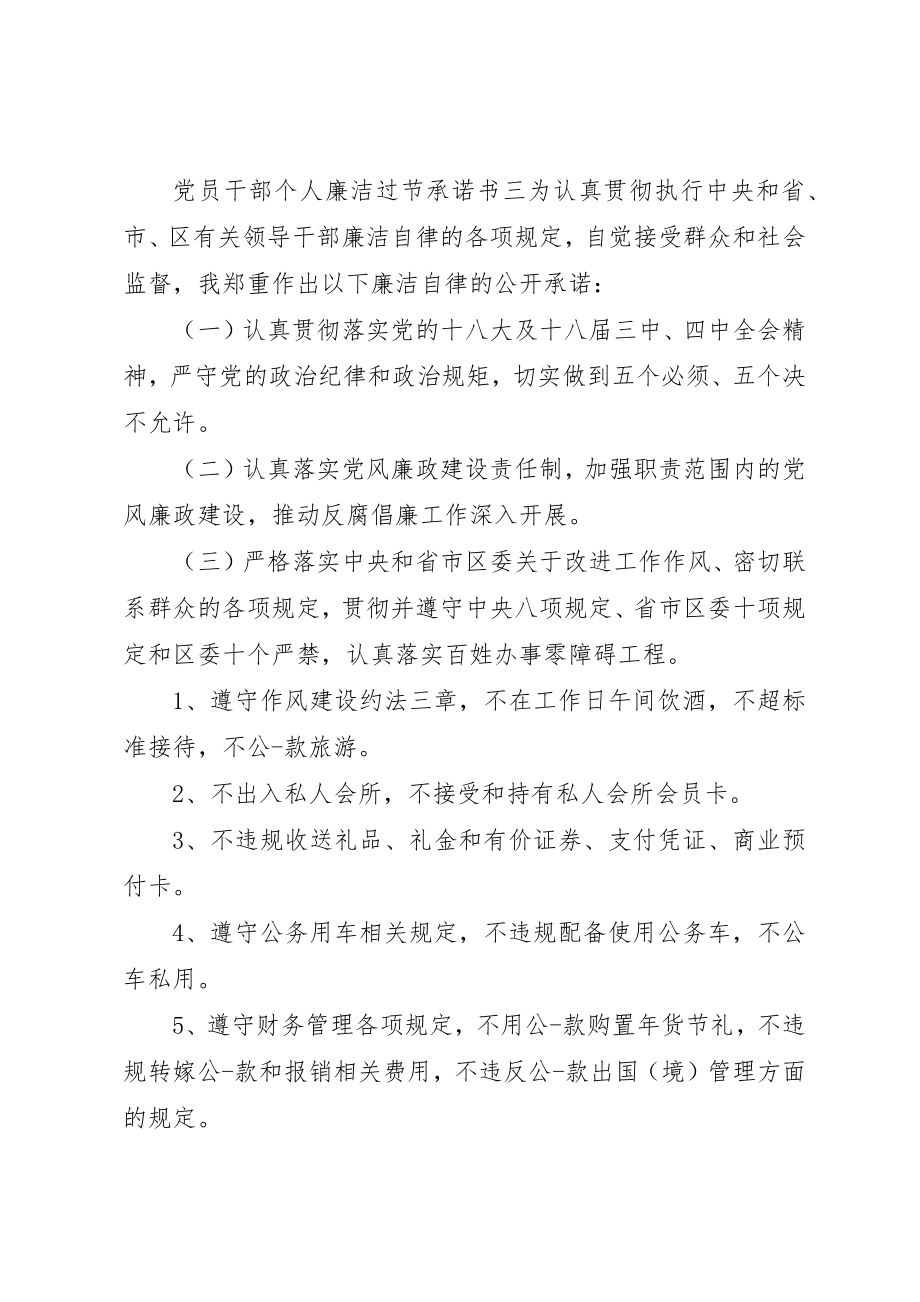 2023年党员干部中秋国庆廉洁过节承若书三篇.docx_第3页