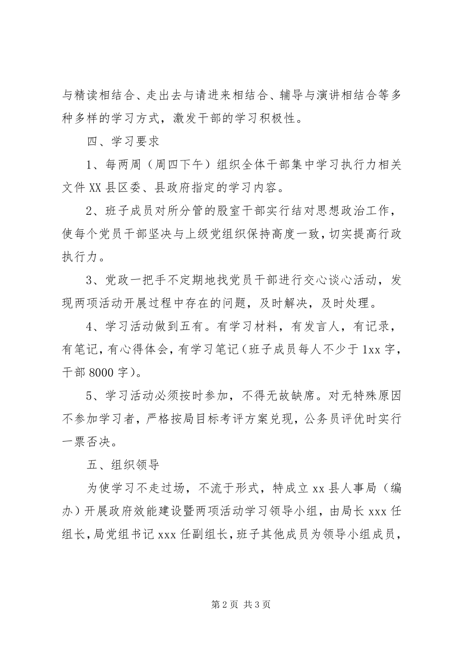 2023年人事局活动的学习计划格式.docx_第2页