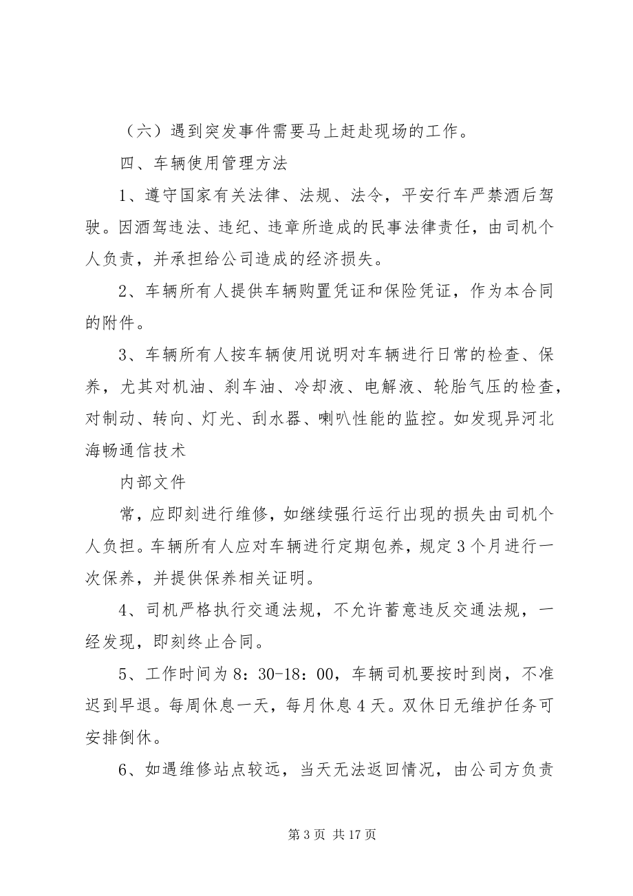 2023年小伊中学临时租用车辆安全管理制度.docx_第3页