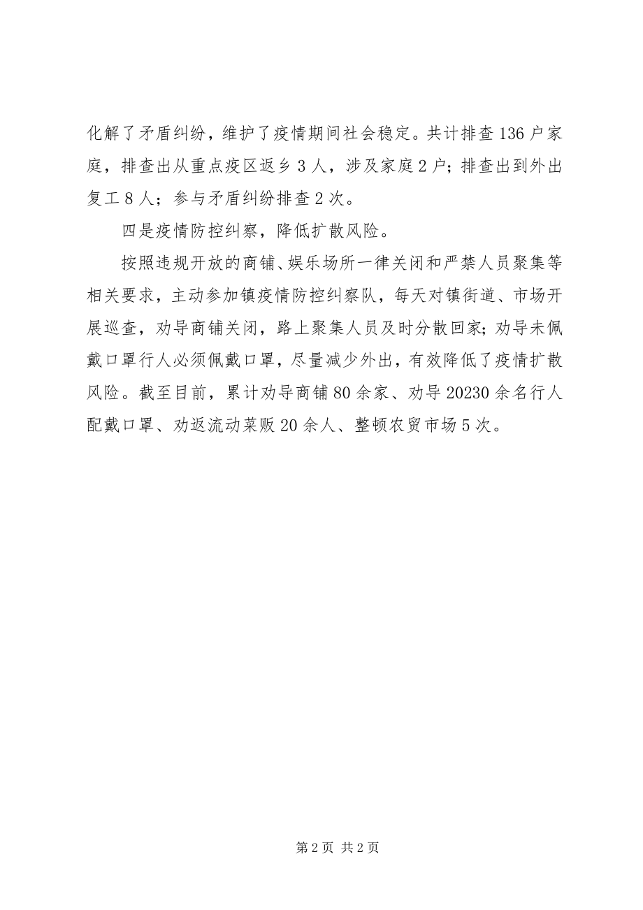 2023年司法所阻断疫情扩散工作计划.docx_第2页