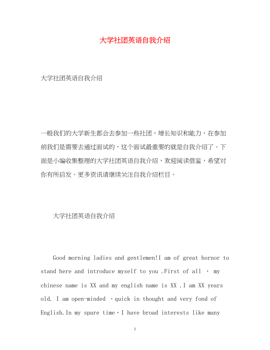 2023年大学社团英语自我介绍.docx_第1页